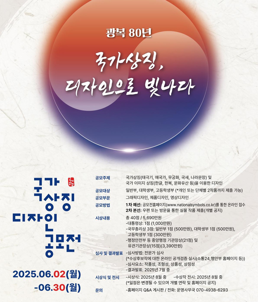 [행정안전부] 국가상징디자인공모전 개최|(사)한국디자인단체총연합회
